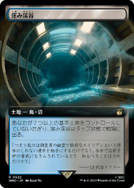 [522]【JP】■拡張アート■窪み渓谷/Sunken Hollow【WHO】[R][土地]