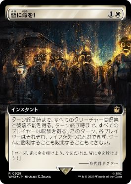 [929]【JP】【サージFOIL】■拡張アート■皆に命を！/Everybody Lives!【WHO】[R][白]
