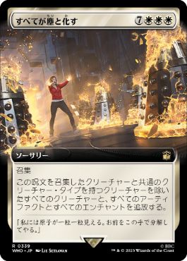 [339]【JP】【FOIL】■拡張アート■すべてが塵と化す/Everything Comes to Dust【WHO】[R][白]