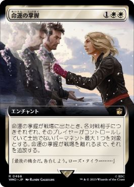 [466]【JP】【FOIL】■拡張アート■命運の掌握/Grasp of Fate【WHO】[R][白]