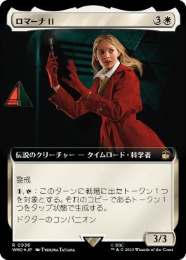 [936]【JP】【サージFOIL】■拡張アート■ロマーナ II/Romana II【WHO】[R][白]