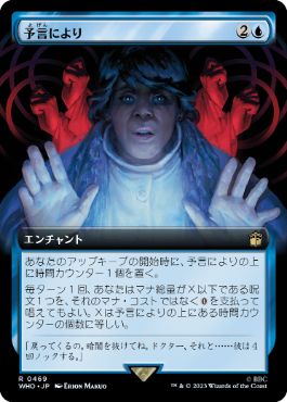 [469]【JP】【FOIL】■拡張アート■予言により/As Foretold【WHO】[R][青]