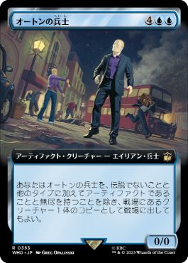 [353]【JP】【FOIL】■拡張アート■オートンの兵士/Auton Soldier【WHO】[R][青]
