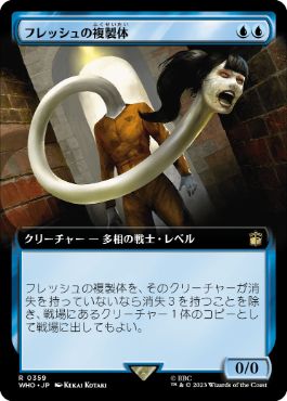 [359]【JP】【FOIL】■拡張アート■フレッシュの複製体/Flesh Duplicate【WHO】[R][青]