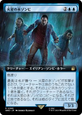 [360]【JP】【FOIL】■拡張アート■火星の水ゾンビ/The Flood of Mars【WHO】[R][青]