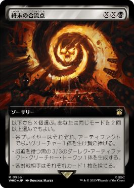 [963]【JP】【サージFOIL】■拡張アート■終末の合流点/Doomsday Confluence【WHO】[R][黒]