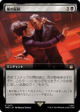 [471]【JP】【FOIL】■拡張アート■傷の反射/Wound Reflection【WHO】[R][黒]