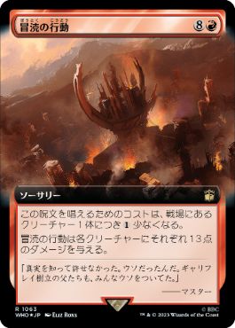 [1063]【JP】【サージFOIL】■拡張アート■冒涜の行動/Blasphemous Act【WHO】[R][赤]