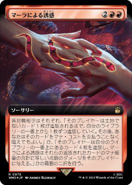 [975]【JP】【サージFOIL】■拡張アート■マーラによる誘惑/Ensnared by the Mara【WHO】[R][赤]