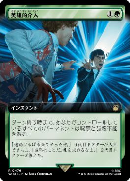 [476]【JP】【FOIL】■拡張アート■英雄的介入/Heroic Intervention【WHO】[R][緑]