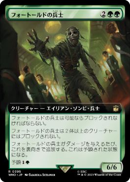 [395]【JP】【FOIL】■拡張アート■フォートールドの兵士/The Foretold Soldier【WHO】[R][緑]