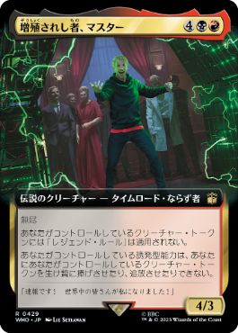 [429]【JP】【FOIL】■拡張アート■増殖されし者、マスター/The Master, Multiplied【WHO】[R][多色]