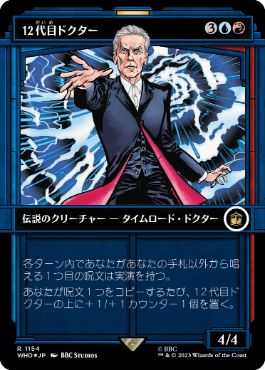 [1154]【JP】【サージFOIL】■ショーケース■12代目ドクター/The Twelfth Doctor【WHO】[R][多色]