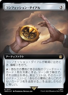 [1047]【JP】【サージFOIL】■拡張アート■コンフェッション・ダイアル/Confession Dial【WHO】[R][茶]