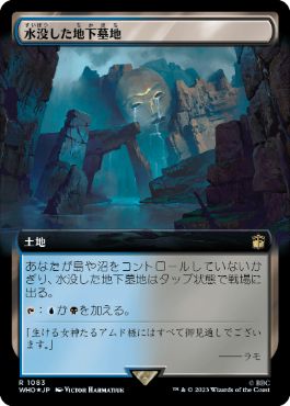 [1083]【JP】【サージFOIL】■拡張アート■水没した地下墓地/Drowned Catacomb【WHO】[R][土地]
