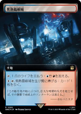 [1086]【JP】【サージFOIL】■拡張アート■焦熱島嶼域/Fiery Islet【WHO】[R][土地]