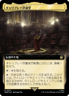 [1053]【JP】【サージFOIL】■拡張アート■ギャリフレイ評議堂/Gallifrey Council Chamber【WHO】[R][土地]