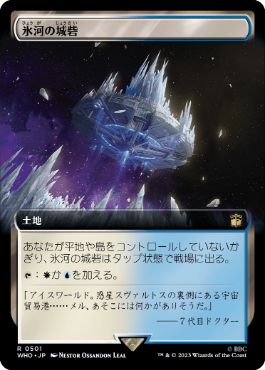 [501]【JP】【FOIL】■拡張アート■氷河の城砦/Glacial Fortress【WHO】[R][土地]