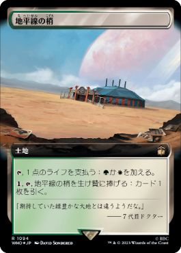 [1094]【JP】【サージFOIL】■拡張アート■地平線の梢/Horizon Canopy【WHO】[R][土地]