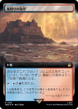 [1109]【JP】【サージFOIL】■拡張アート■嵐削りの海岸/Stormcarved Coast【WHO】[R][土地]