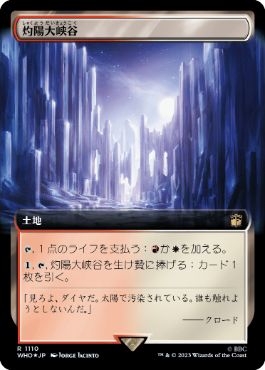 [1110]【JP】【サージFOIL】■拡張アート■灼陽大峡谷/Sunbaked Canyon【WHO】[R][土地]