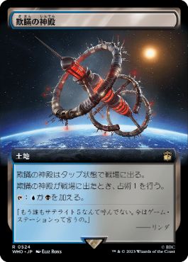 [524]【JP】【FOIL】■拡張アート■欺瞞の神殿/Temple of Deceit【WHO】[R][土地]