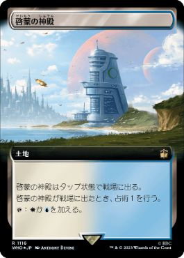 [1116]【JP】【サージFOIL】■拡張アート■啓蒙の神殿/Temple of Enlightenment【WHO】[R][土地]