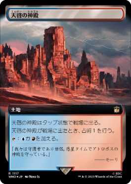 [1117]【JP】【サージFOIL】■拡張アート■天啓の神殿/Temple of Epiphany【WHO】[R][土地]