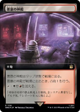 [1118]【JP】【サージFOIL】■拡張アート■悪意の神殿/Temple of Malice【WHO】[R][土地]