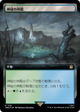[1119]【JP】【サージFOIL】■拡張アート■神秘の神殿/Temple of Mystery【WHO】[R][土地]