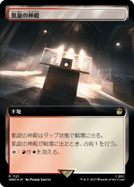 [1121]【JP】【サージFOIL】■拡張アート■凱旋の神殿/Temple of Triumph【WHO】[R][土地]