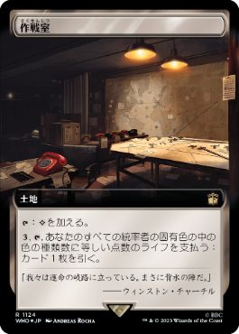 [1124]【JP】【サージFOIL】■拡張アート■作戦室/War Room【WHO】[R][土地]