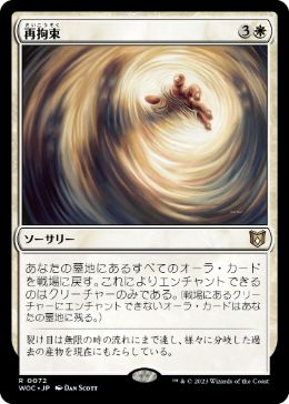 [072]【JP】再拘束/Retether【WOC】[R][白]