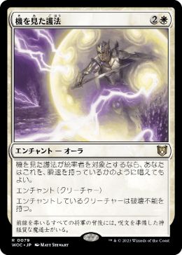 [079]【JP】機を見た護法/Timely Ward【WOC】[R][白]
