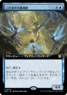 [045]【JP】■拡張アート■こだまの大魔導師/Archmage of Echoes【WOC】[R][青]