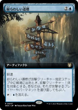 [047]【JP】■拡張アート■紛らわしい道標/Misleading Signpost【WOC】[R][青]