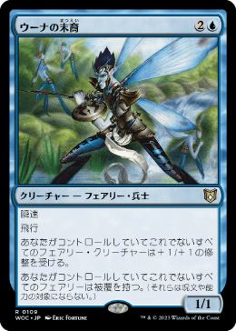 [109]【JP】ウーナの末裔/Scion of Oona【WOC】[R][青]