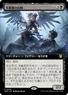 [049]【JP】■拡張アート■荒廃翼の山賊/Blightwing Bandit【WOC】[R][黒]