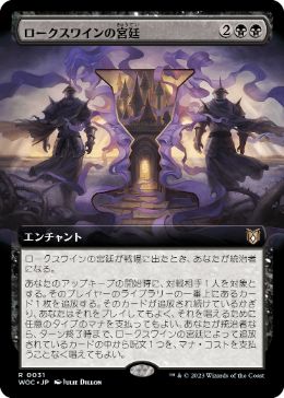 [031]【JP】■拡張アート■ロークスワインの宮廷/Court of Locthwain【WOC】[R][黒]