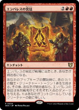 [024]【JP】【FOIL】エンバレスの宮廷/Court of Embereth【WOC】[R][赤]
