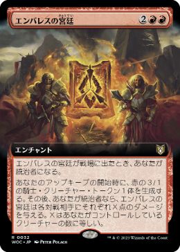 [032]【JP】【FOIL】■拡張アート■エンバレスの宮廷/Court of Embereth【WOC】[R][赤]