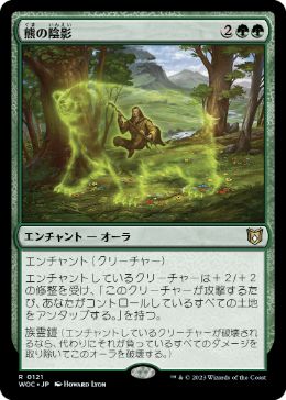 [121]【JP】熊の陰影/Bear Umbra【WOC】[R][緑]