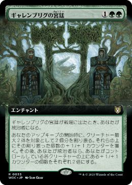 [033]【JP】【FOIL】■拡張アート■ギャレンブリグの宮廷/Court of Garenbrig【WOC】[R][緑]