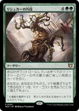 [130]【JP】リシュカーの巧技/Rishkar's Expertise【WOC】[R][緑]