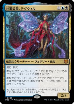 [001]【JP】壮麗公爵、テグウィル/Tegwyll, Duke of Splendor【WOC】[M][多色]