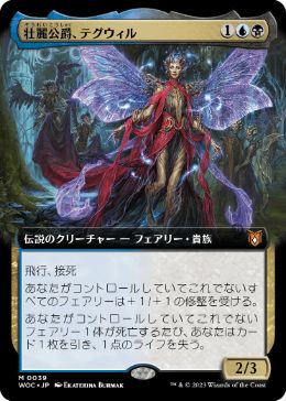 [039]【JP】■拡張アート■壮麗公爵、テグウィル/Tegwyll, Duke of Splendor【WOC】[M][多色]