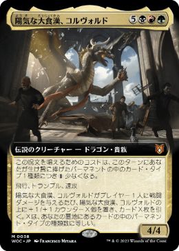 [038]【JP】【FOIL】■拡張アート■陽気な大食漢、コルヴォルド/Korvold, Gleeful Glutton【WOC】[M][多色]