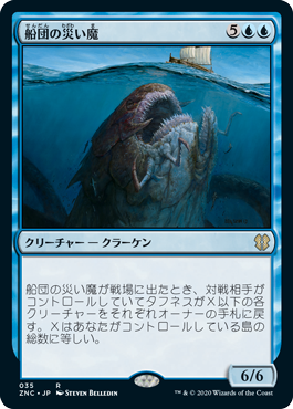 [035]【JP】船団の災い魔/Scourge of Fleets【ZNC】[R][青]