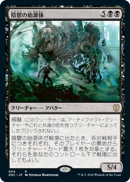 [054]【JP】陰鬱の始源体/Sepulchral Primordial【ZNC】[R][黒]