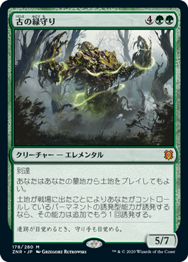 [178]【JP】古の緑守り/Ancient Greenwarden【ZNR】[M][緑]